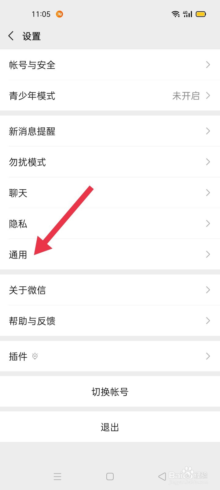 微信如何设置深色模式