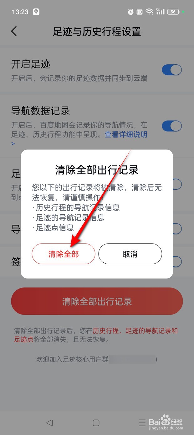 百度地图怎么一键清空全部出行记录
