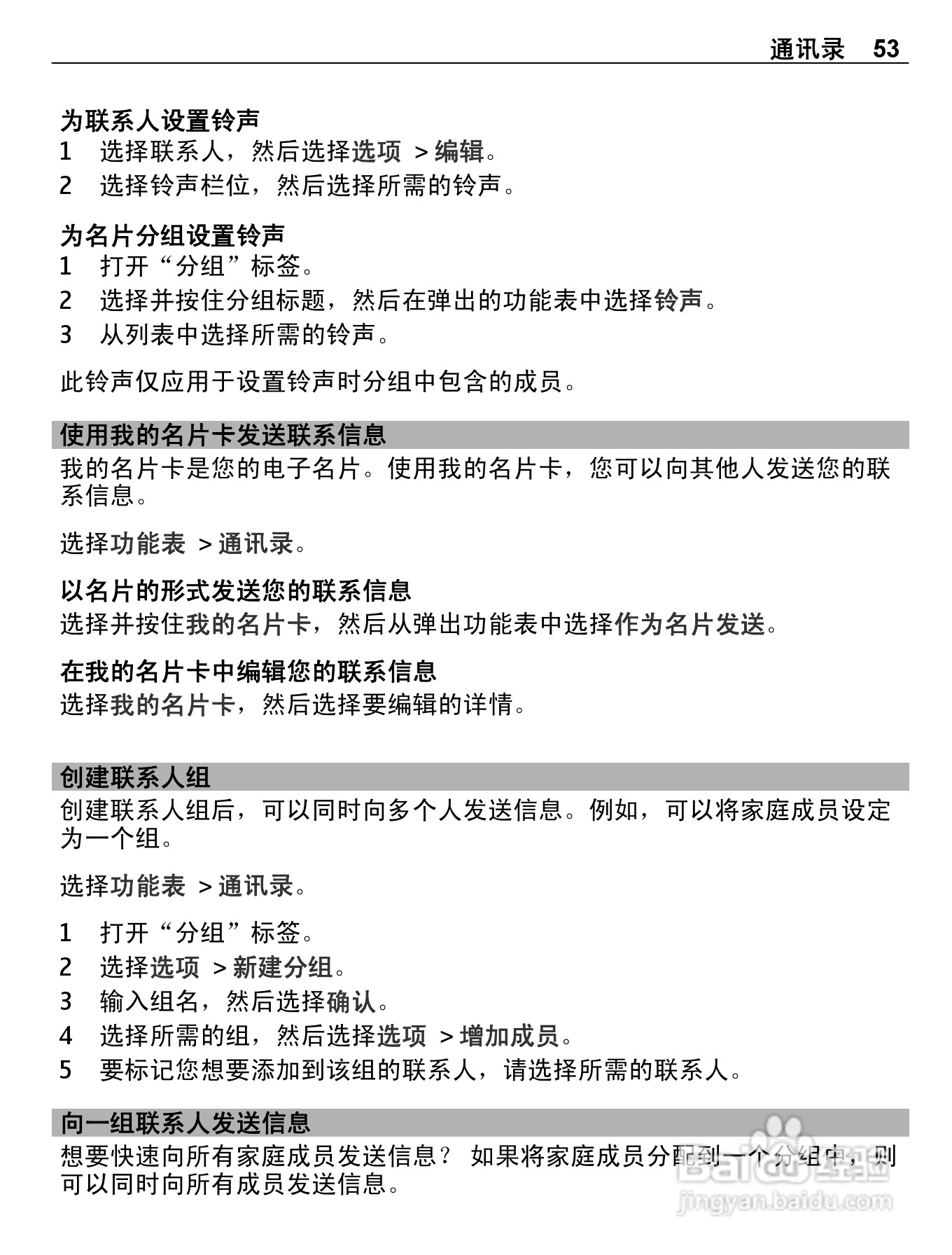 诺基亚E7-00手机使用说明书:[6]