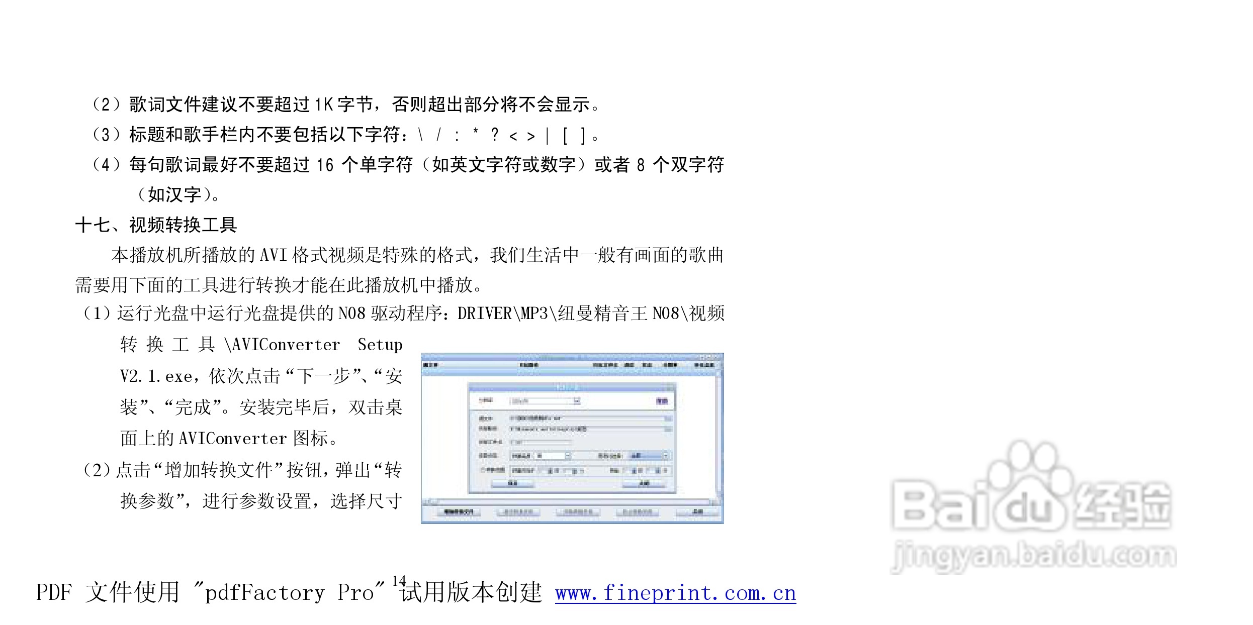 纽曼N08型MP3播放器使用说明书:[2]