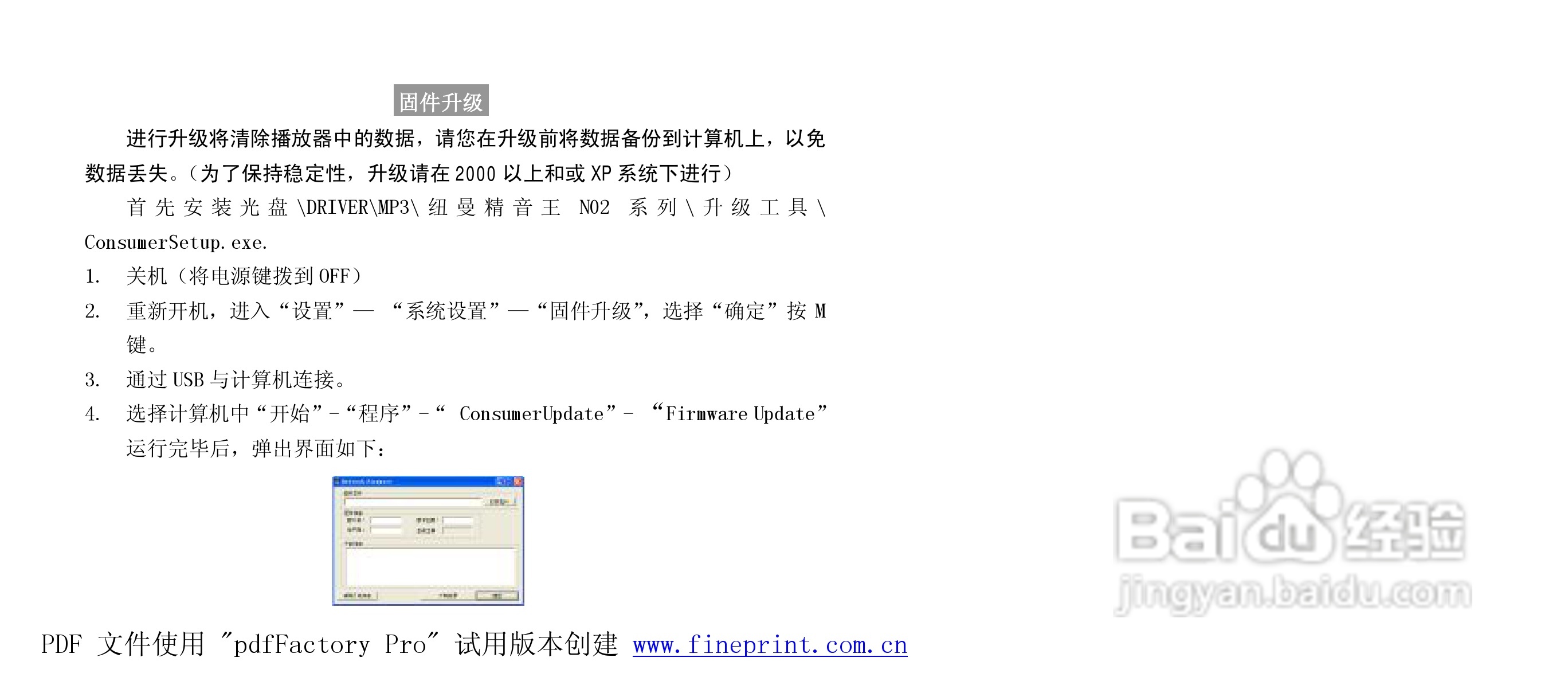 纽曼N02型MP3播放器使用说明书:[2]