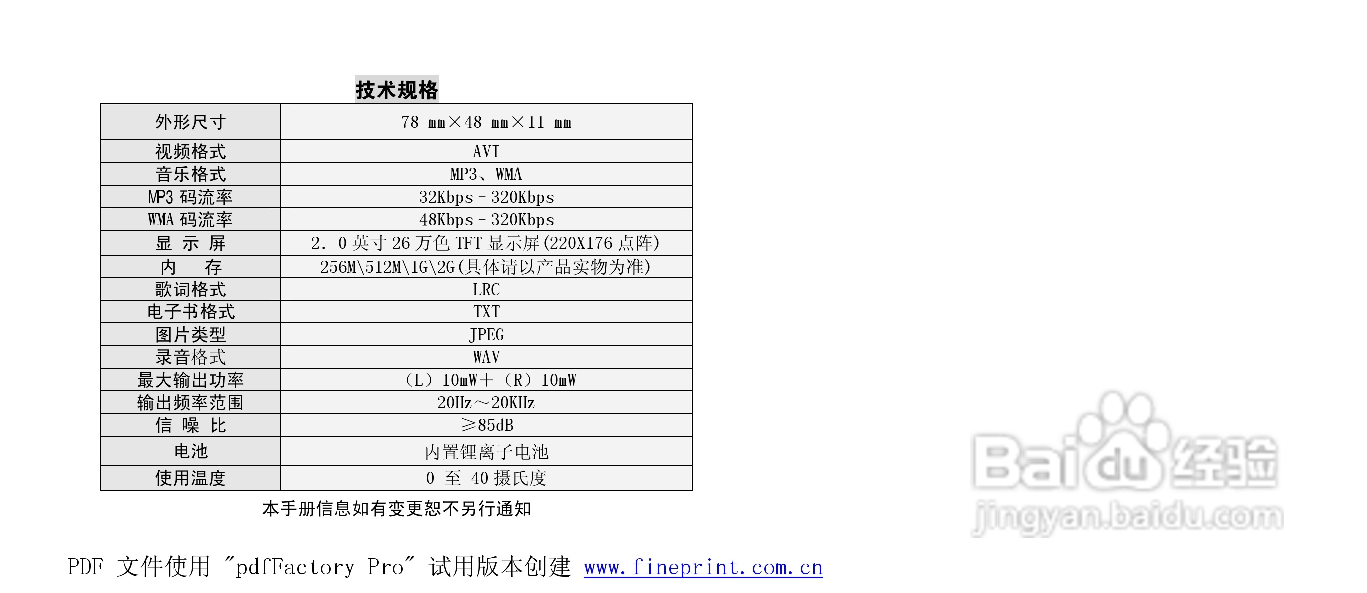 纽曼N09型MP3播放器使用说明书:[3]