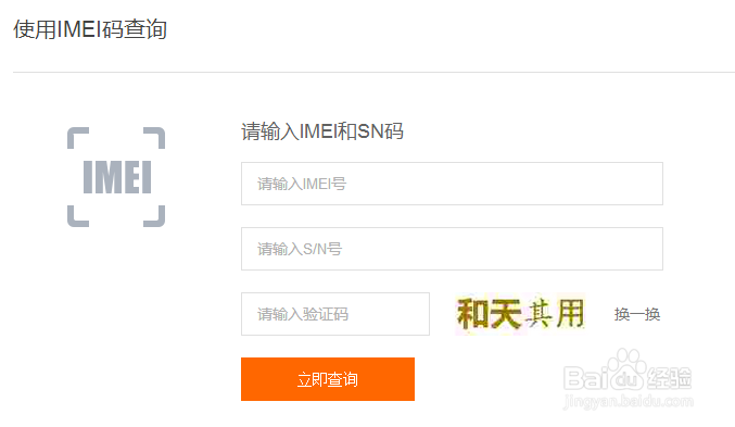 手机怎么查真假?如何查询手机真伪
