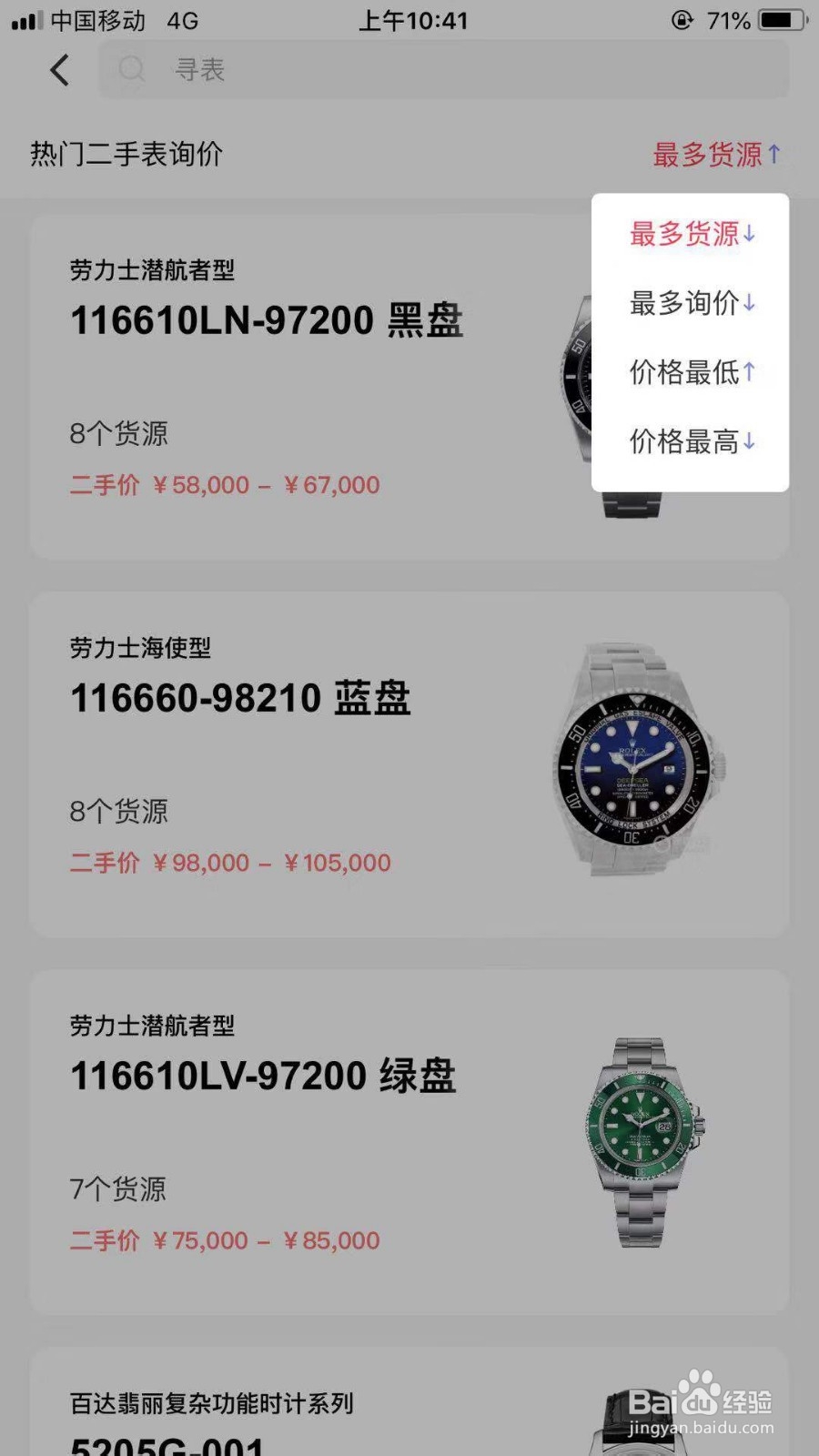 懂表帝教你拍表识图