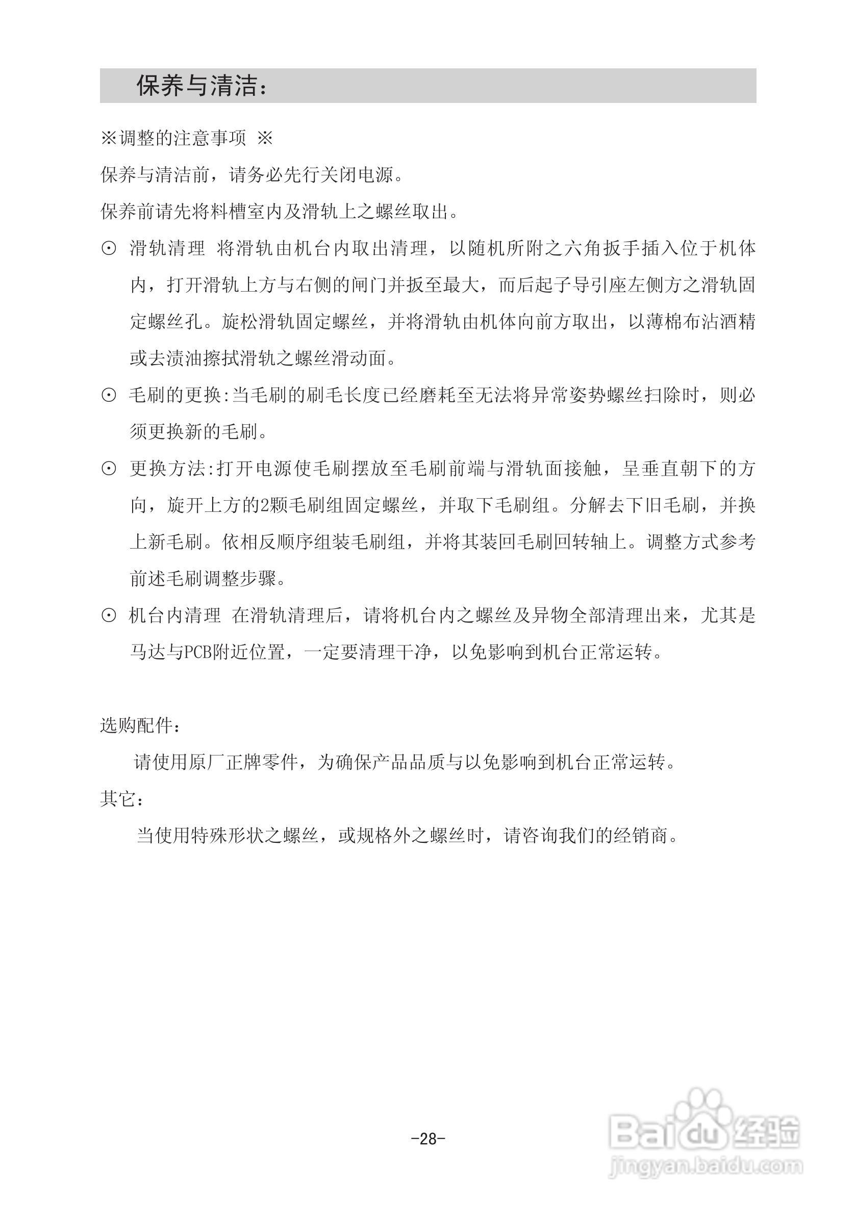 801-C螺丝机说明书:[3]