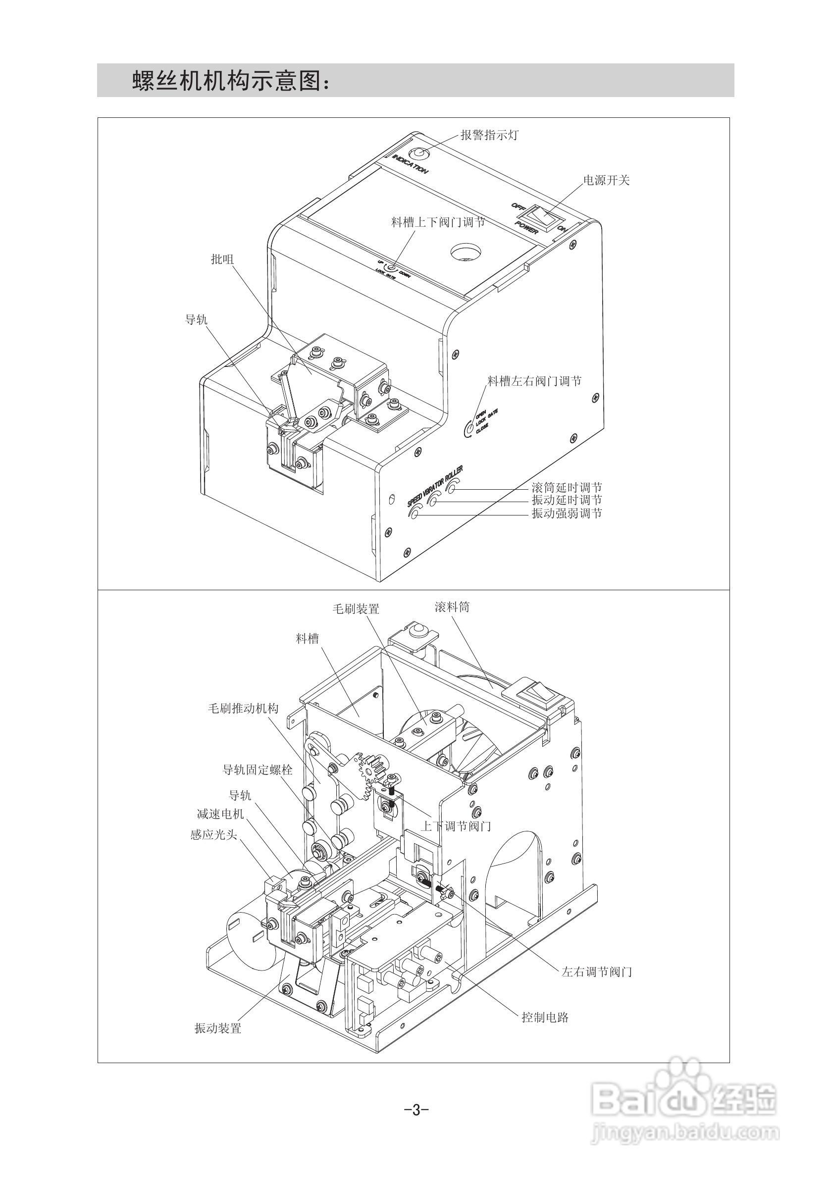 800螺丝机说明书:[1]