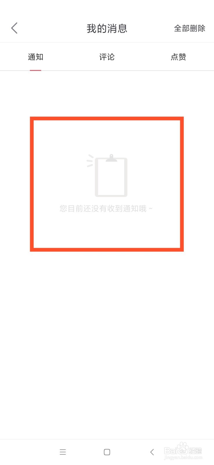 火星小说怎么查看点赞消息