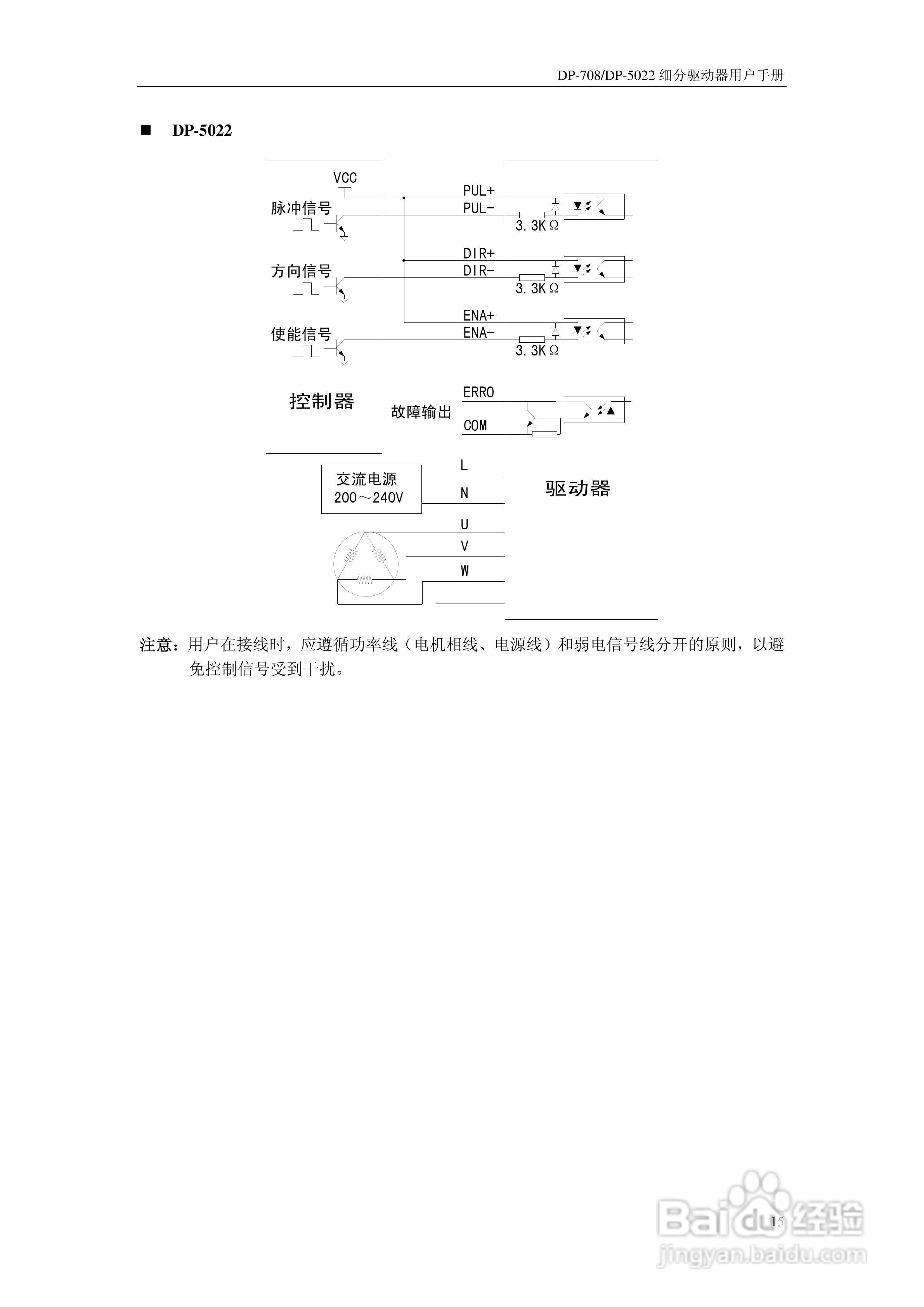 信捷电气DP-708/DP-5022步进驱动器用户手册:[2]