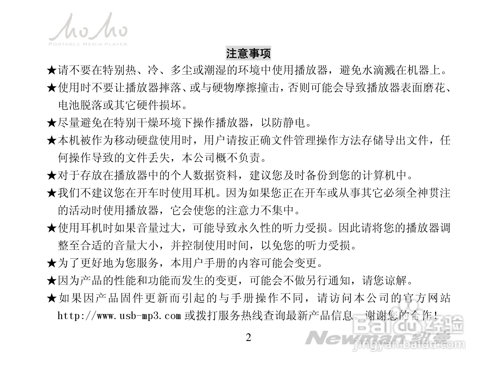 纽曼MOMO-V2008型MP3播放器使用说明书:[1]