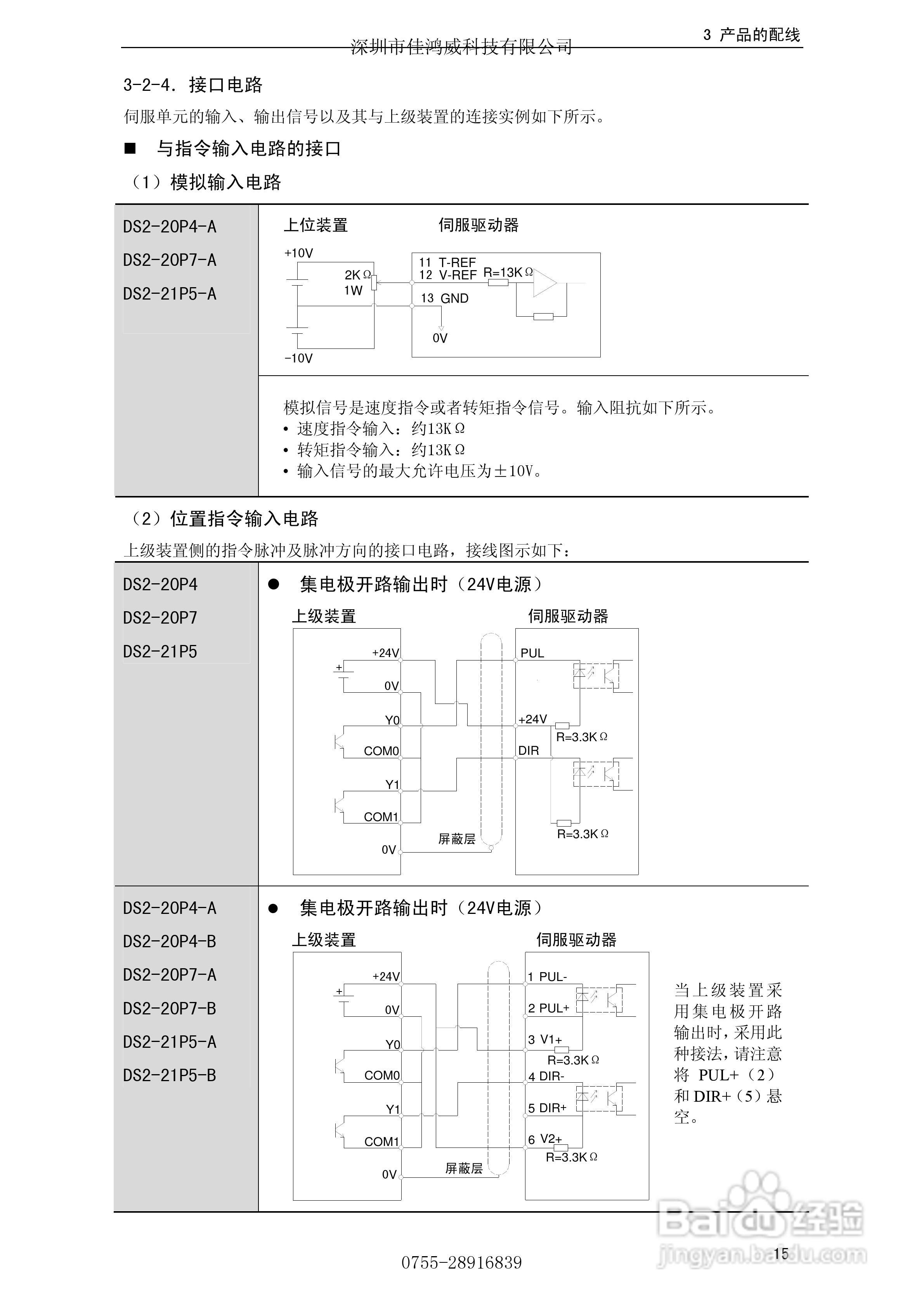 佳鸿威DS2系列伺服驱动器用户手册:[3]