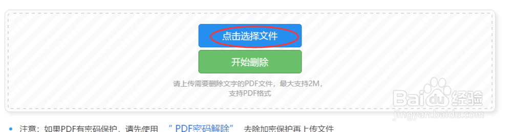 PDF文件怎么删除水印