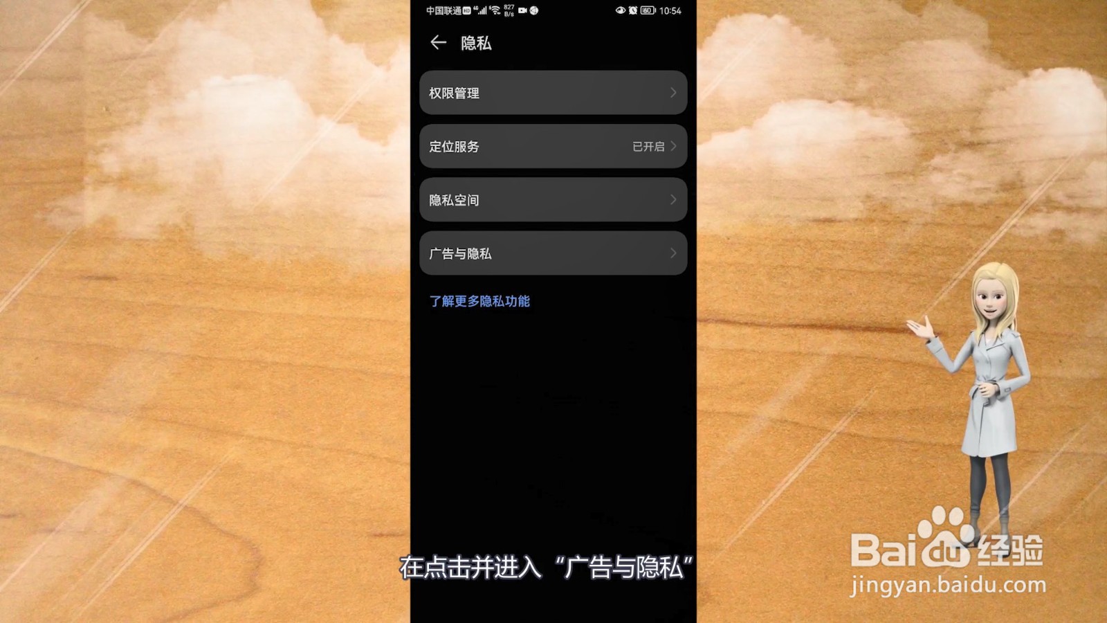 打开手机屏幕老是出现广告怎么办