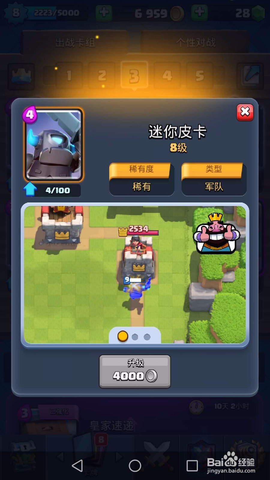 教你如何搭配皇室战争卡组