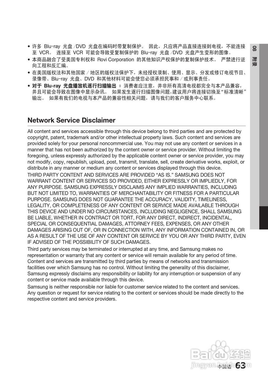 三星BD-C5500高清播放机使用说明书:[13]