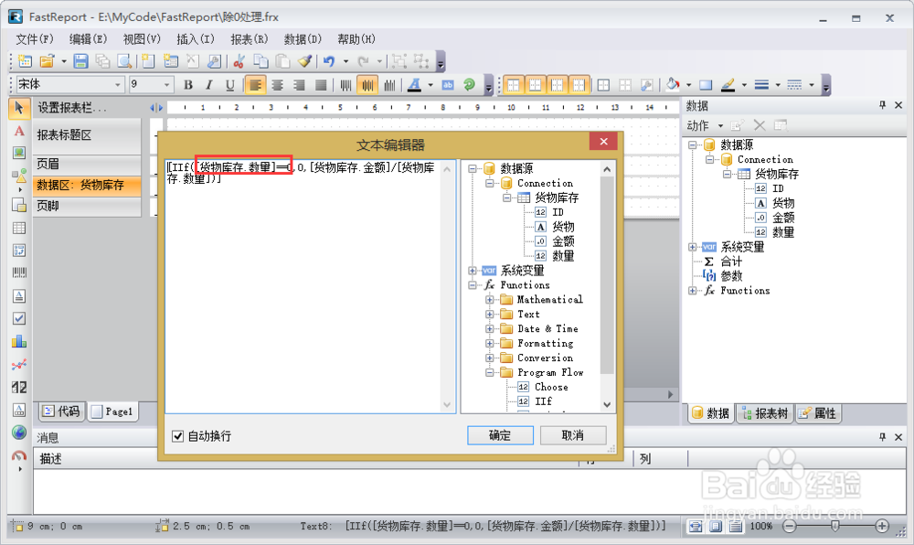FastReport.Net使用：[25]除数0处理方法