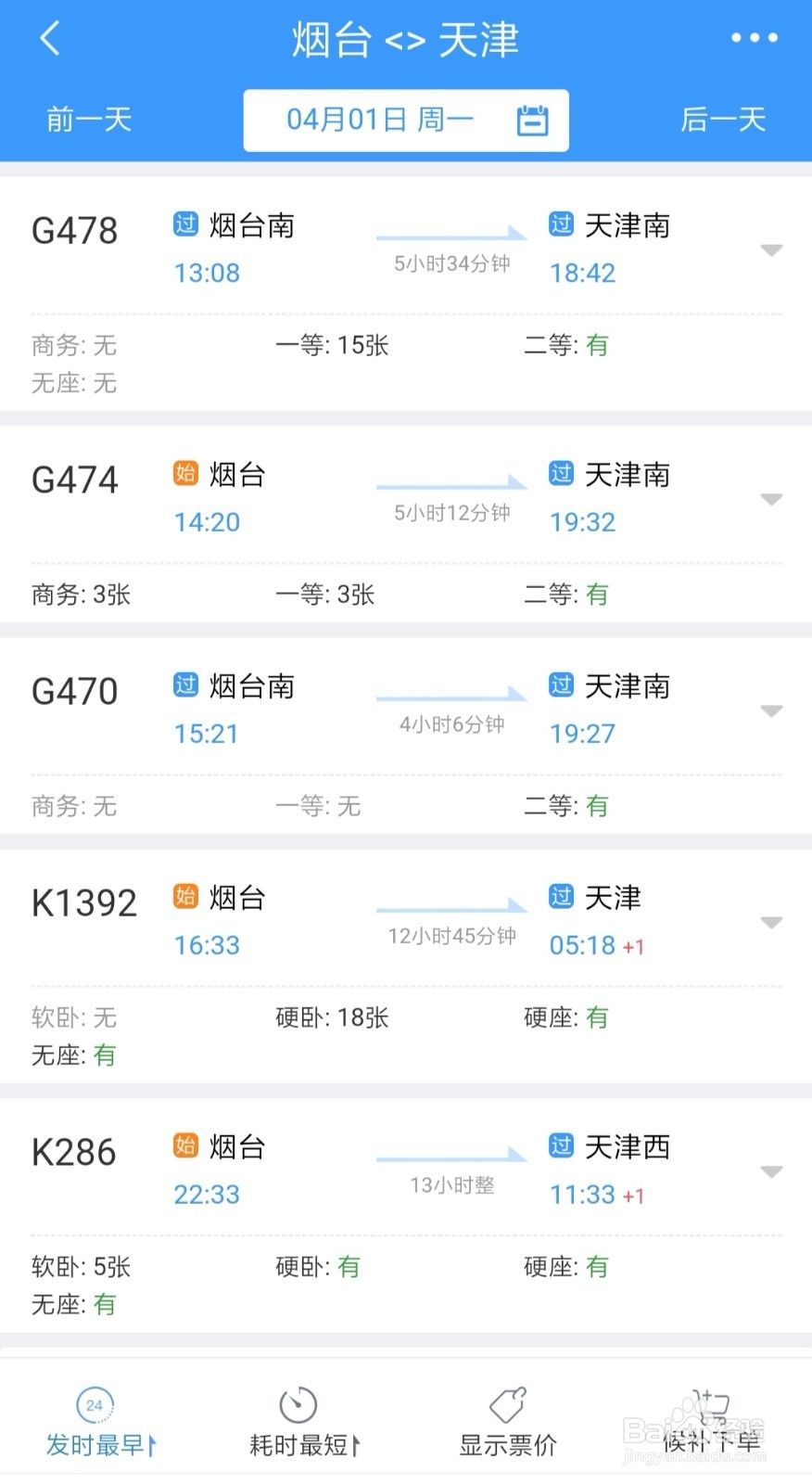 在铁路12306上怎样查询火车票