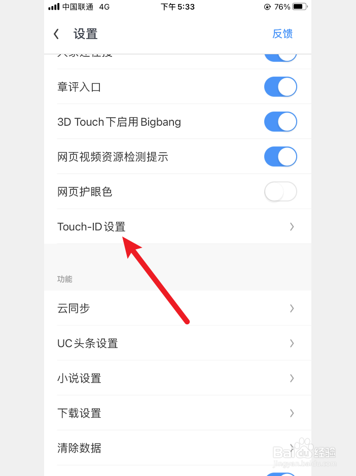 手机UC浏览器怎么开启无痕浏览隐私保护功能