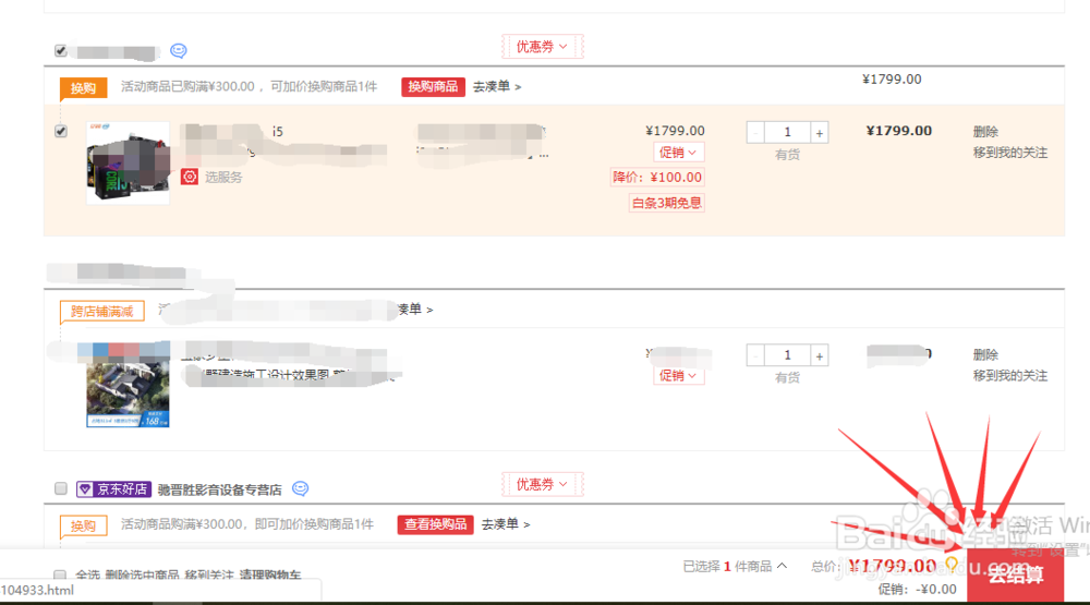 怎样使用京东赠送的京豆抵折扣
