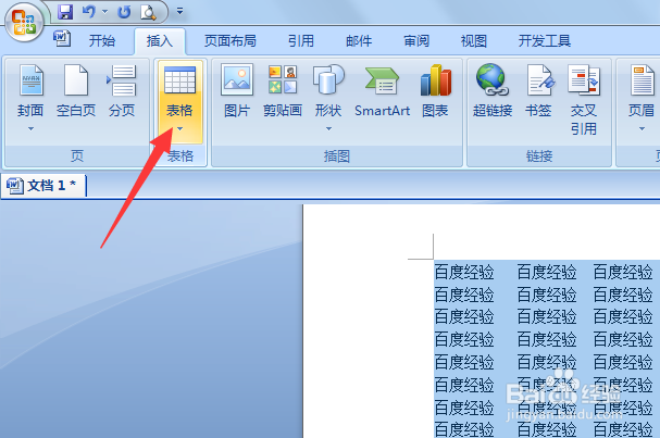 Word文档文本怎么转换成表格
