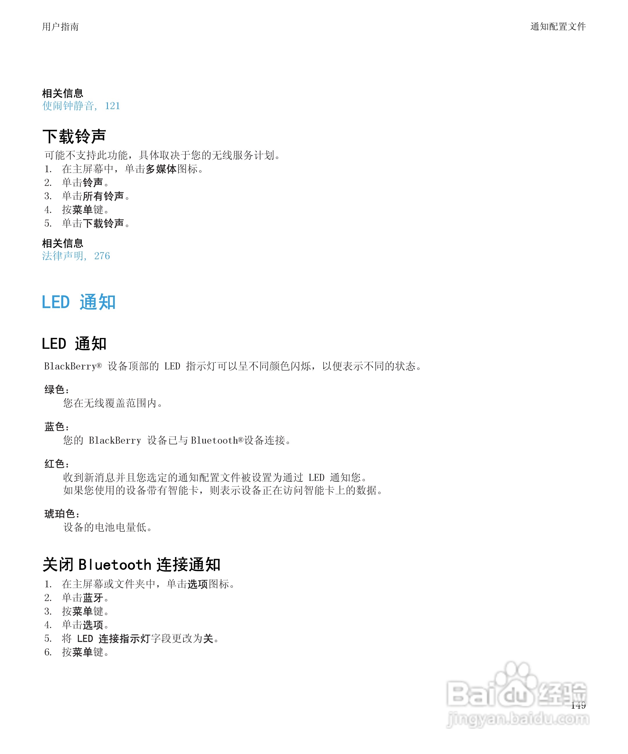 黑莓8520手机使用说明书:[16]