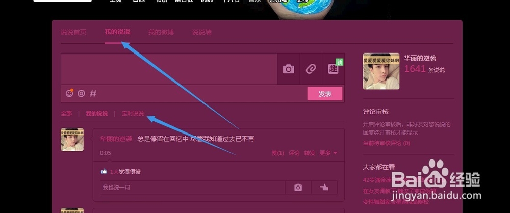 QQ空间如何发表定时说说