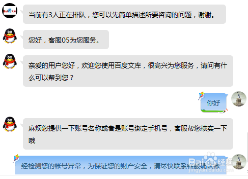 百度文库提现遇账号异常时怎么办