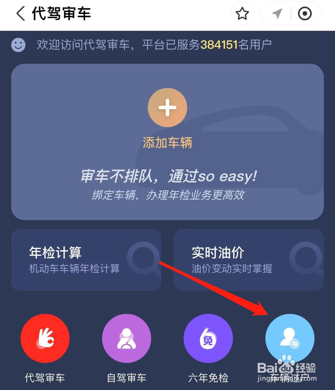 支付宝中怎样进行车辆过户申请