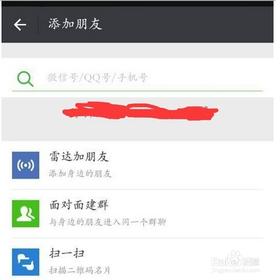 微信添加好友方法