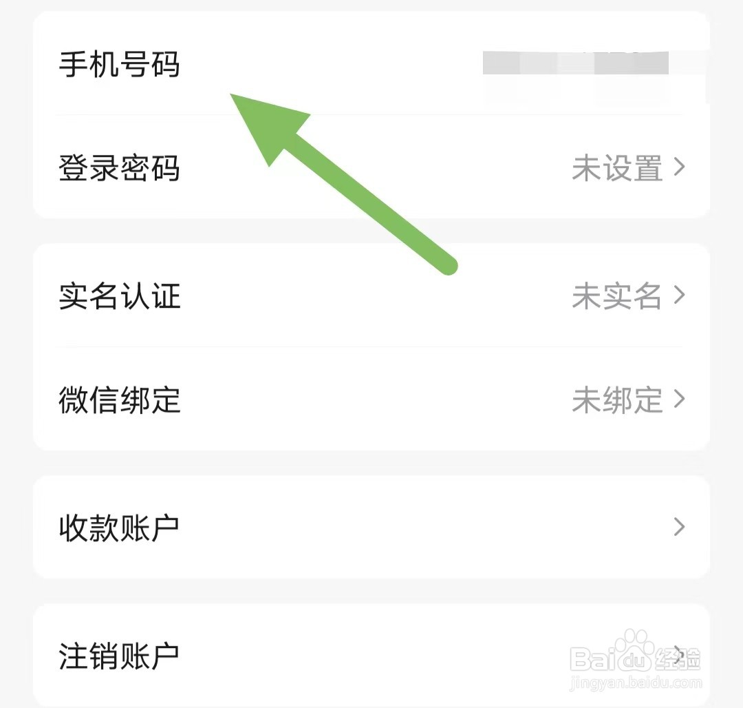 氪星人如何查看手机号码