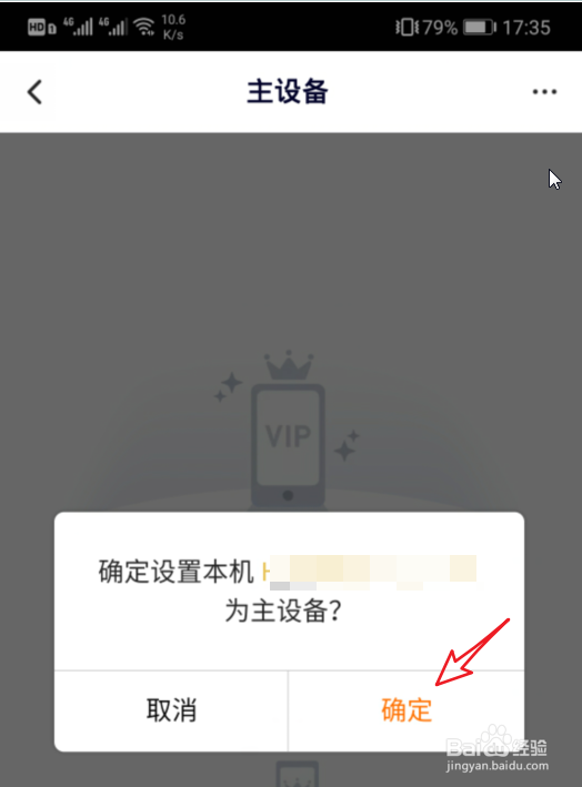 腾讯视频怎么设置绑定主设备