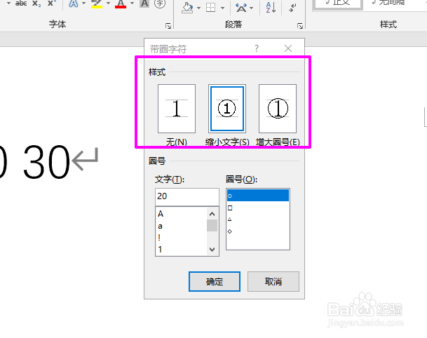 word怎么给数字添加圆、三角、方框等带圈符号