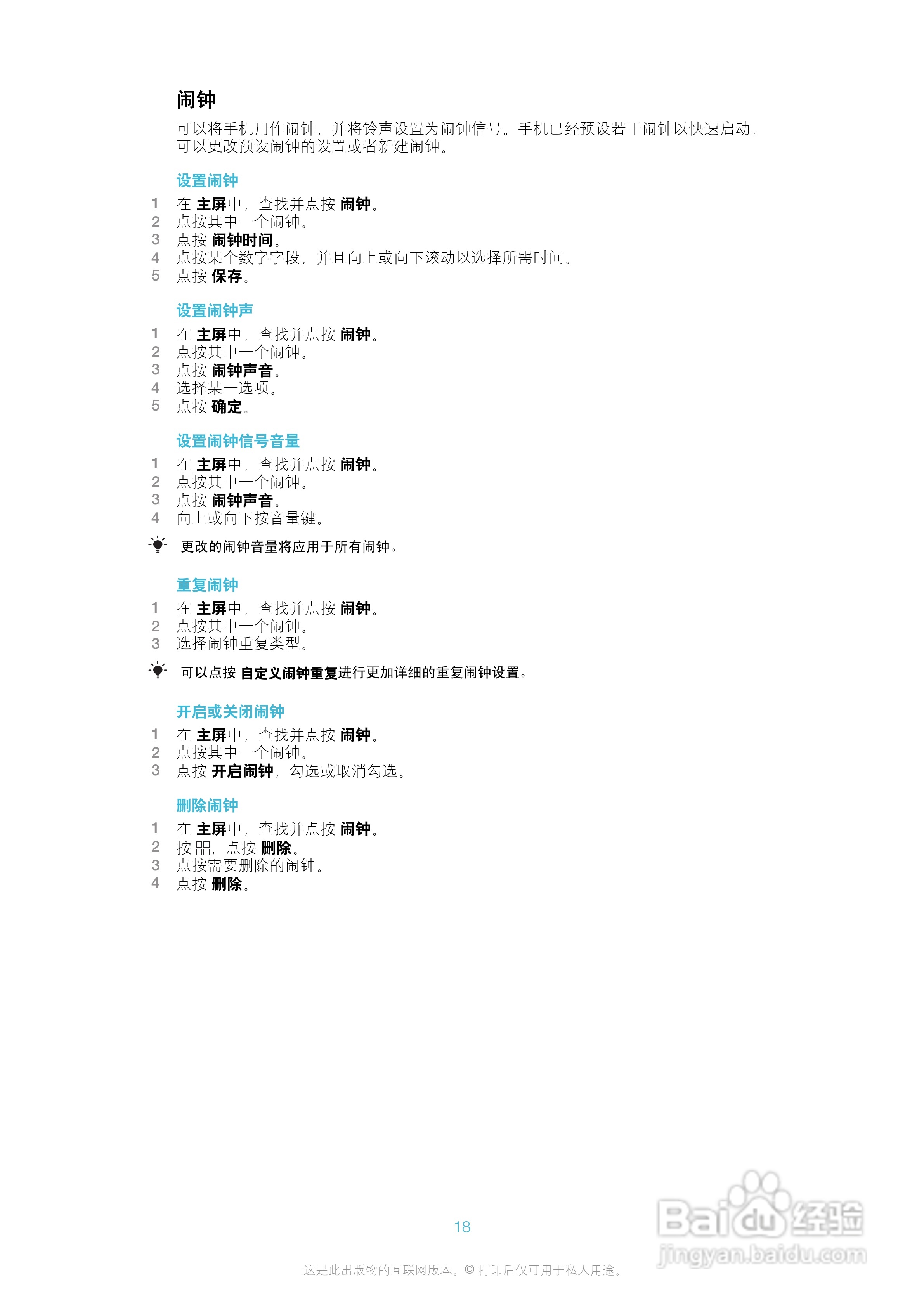 索爱A8i手机使用说明书:[2]
