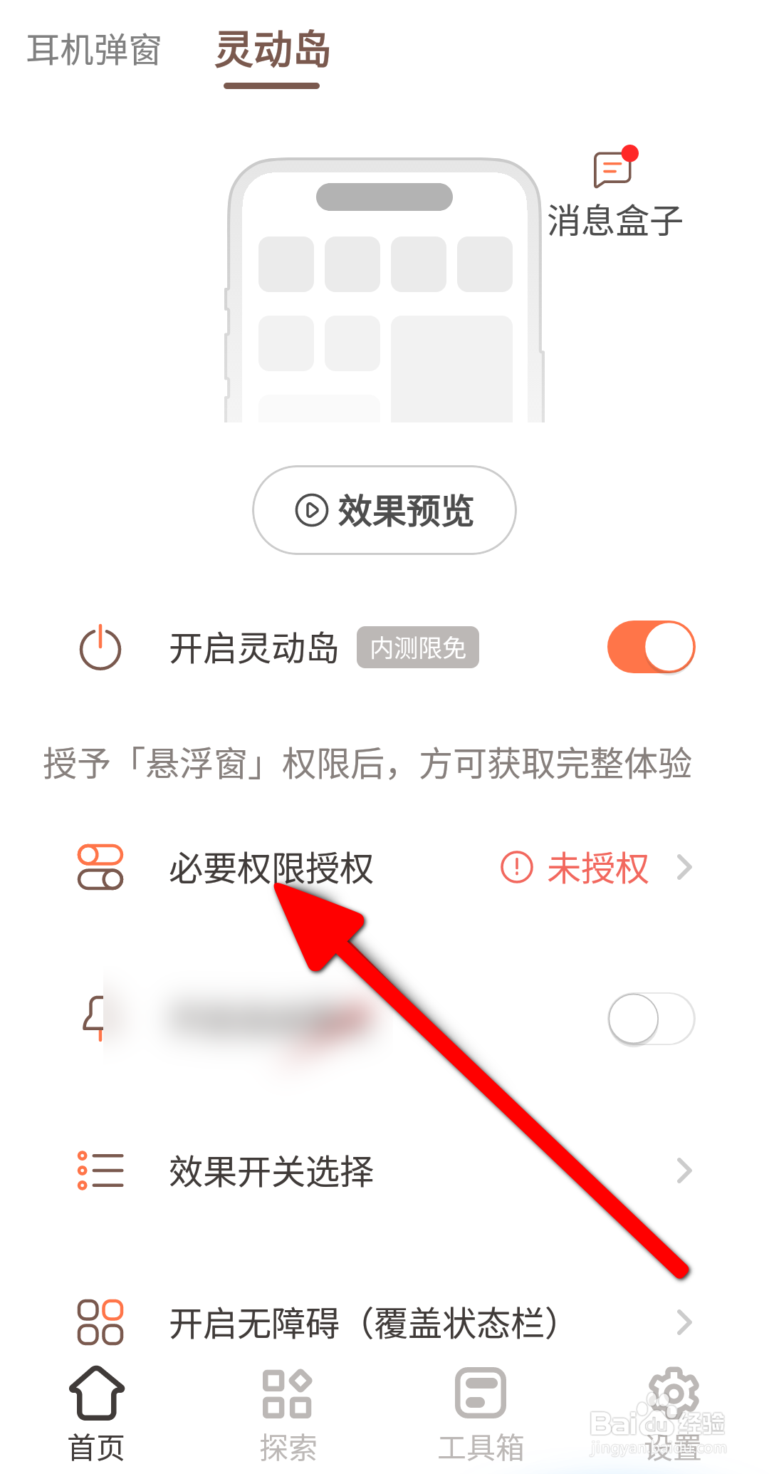小组件盒子软件中怎么开启灵动岛？