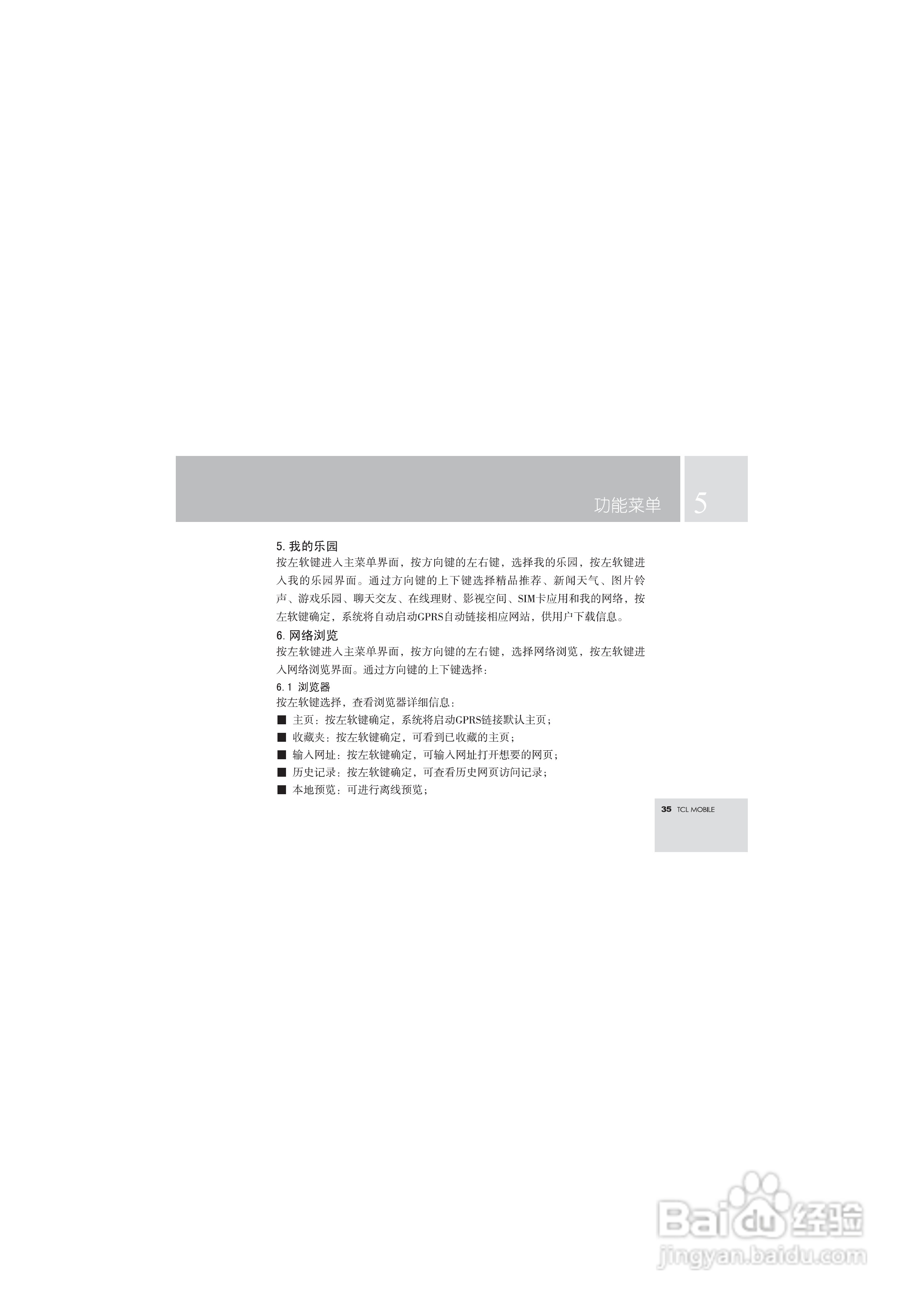 TCL T108手机使用说明书.:[4]