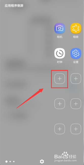 三星S8怎么开启曲面侧屏