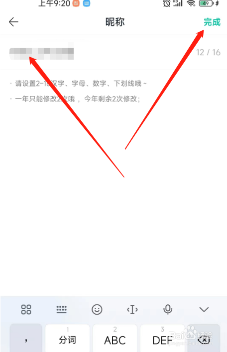 摩点用户怎么修改APP里的用户昵称？