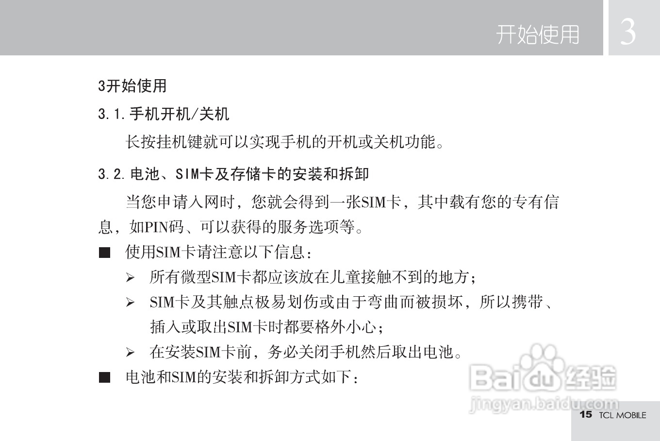 TCL M598手机使用说明书:[2]