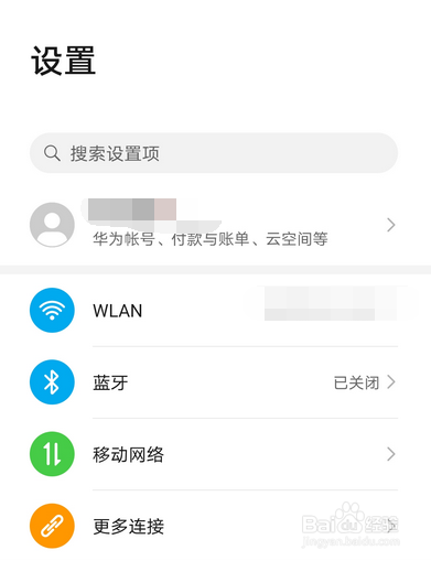 华为手机怎么开启设置网络加速