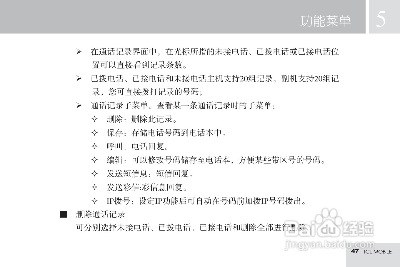 TCL M598手机使用说明书:[5]