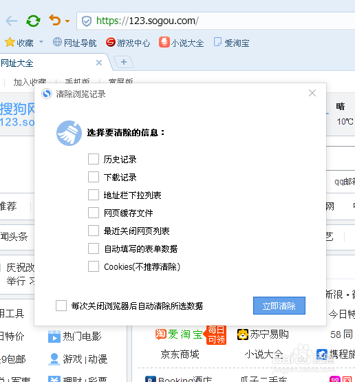 怎么清除电脑上的浏览记录