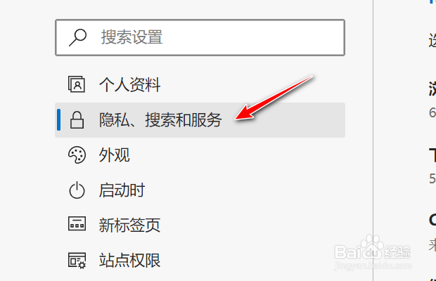Edge浏览器如何设置关闭浏览器时清除保存的密码