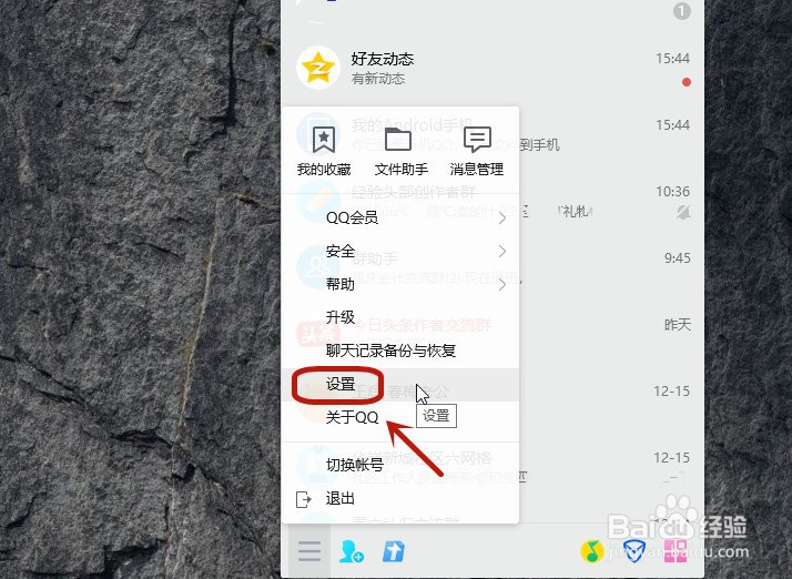 QQ怎么关闭热词搜索提示