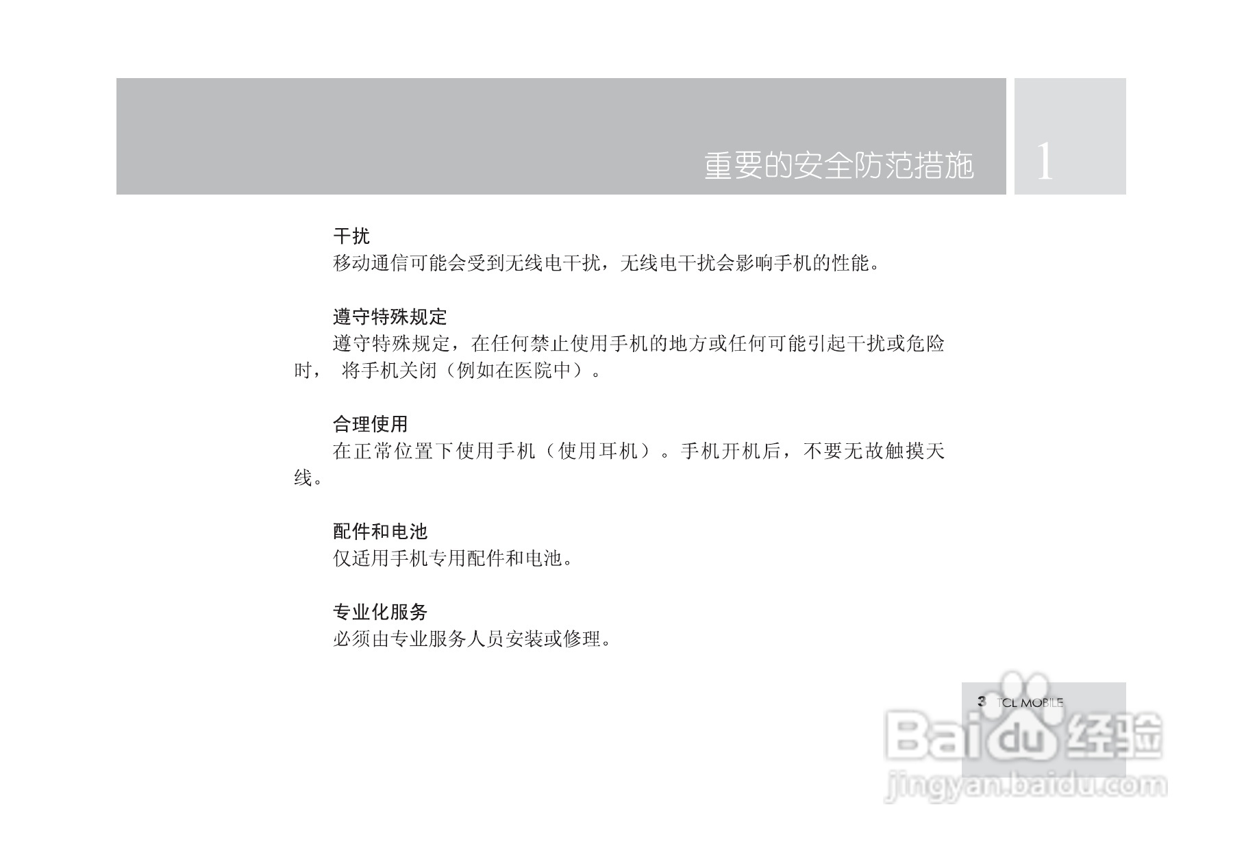 TCL M580手机使用说明书.:[1]