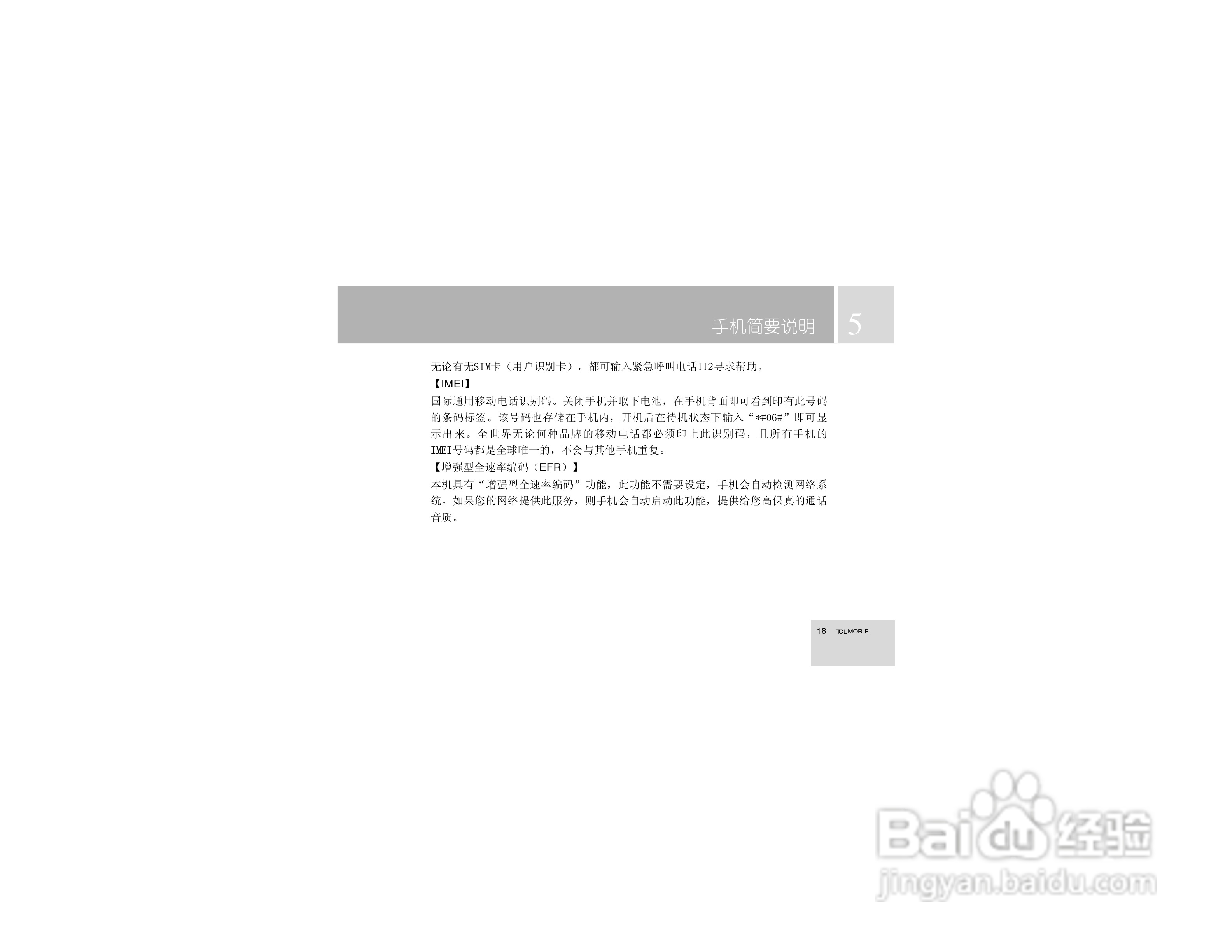 TCL 758手机使用说明书:[2]