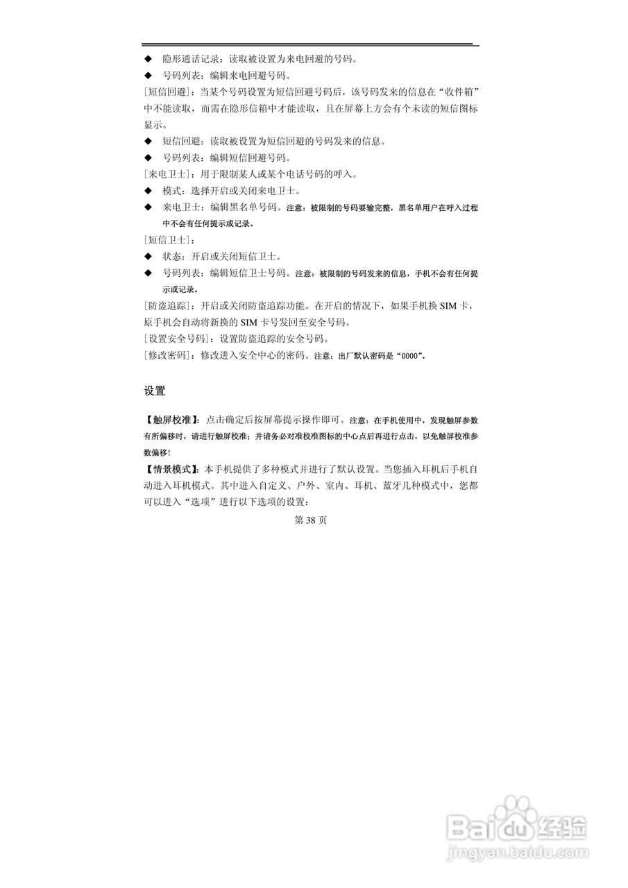TCL A800手机使用说明书:[4]