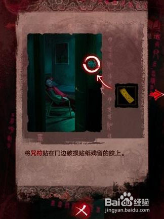 纸嫁衣3第三章如何去书房