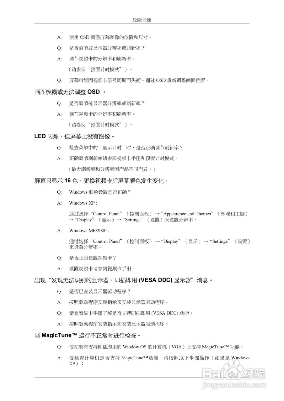 三星2463UW液晶显示器使用说明书:[9]