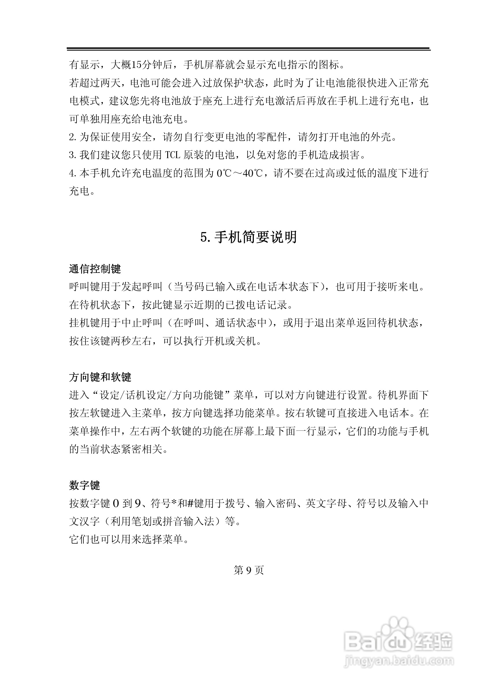 TCL D238手机使用说明书:[1]