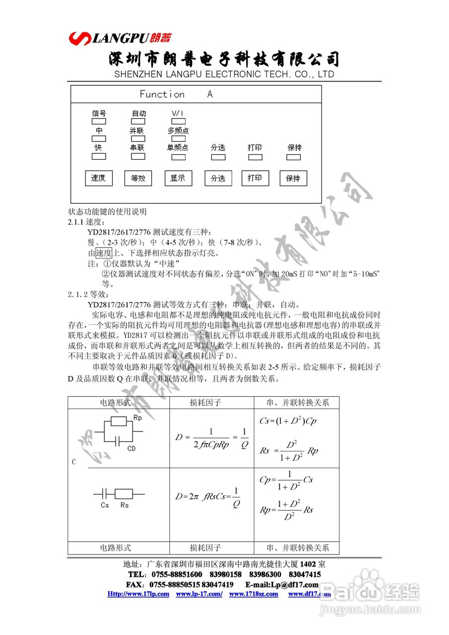 YD2817型LCR数字电桥说明书:[1]
