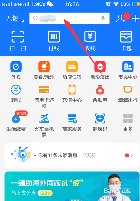 怎么查支付宝城市生活周的活动攻略
